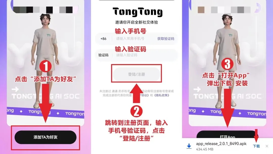 通通APP下载